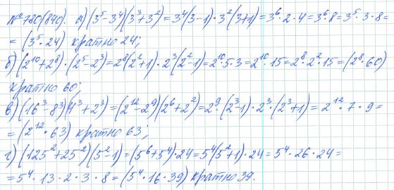 Ответ к задаче № 780 (840) - Рабочая тетрадь Макарычев Ю.Н., Миндюк Н.Г., Нешков К.И., гдз по алгебре 7 класс
